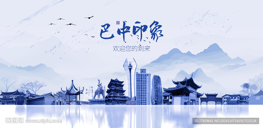 巴中旅游