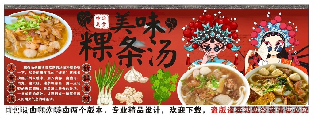 国潮粿条汤美食工装背景墙装饰画