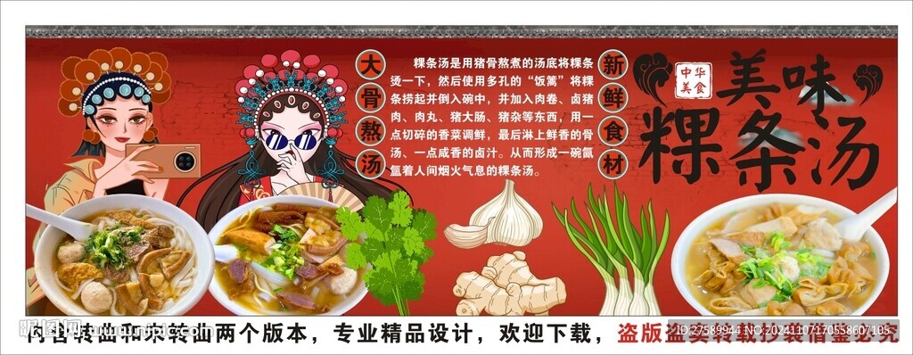 国潮粿条汤美食工装背景墙装饰画