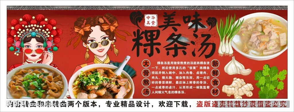 国潮粿条汤美食工装背景墙装饰画