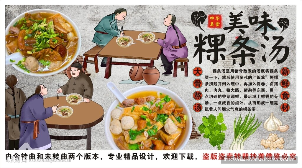 古风粿条汤美食工装背景墙装饰画