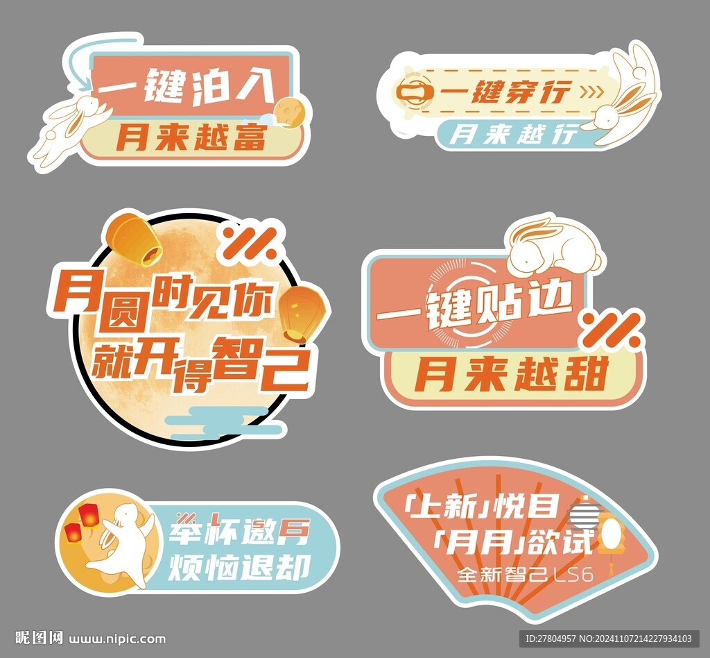 中秋手举牌