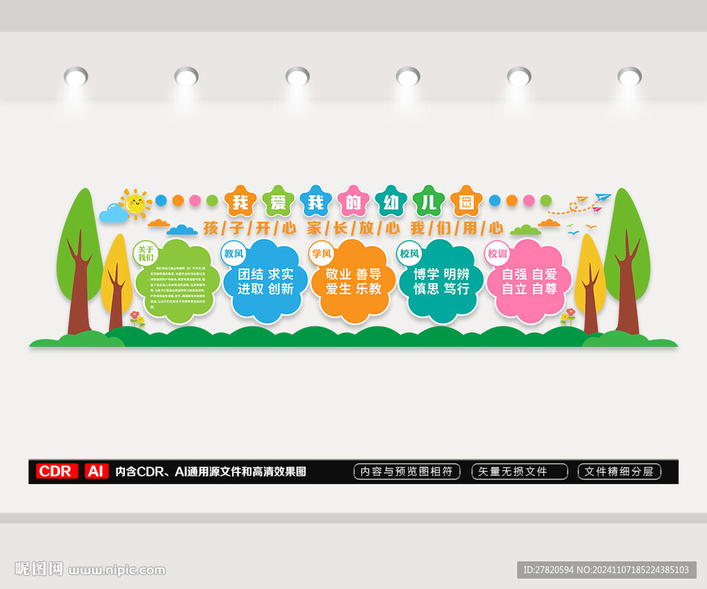 幼儿园文化墙