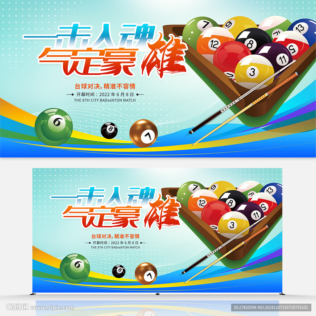 台球展板