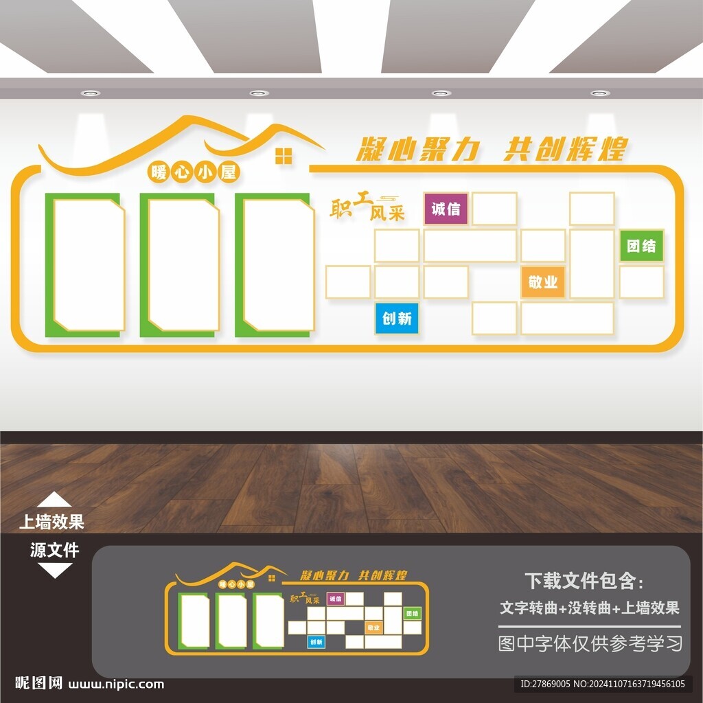 企业公司团队员工风采照片墙设计