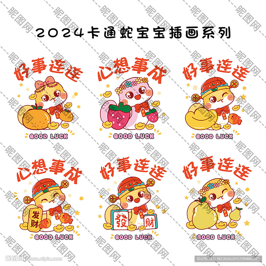卡通蛇