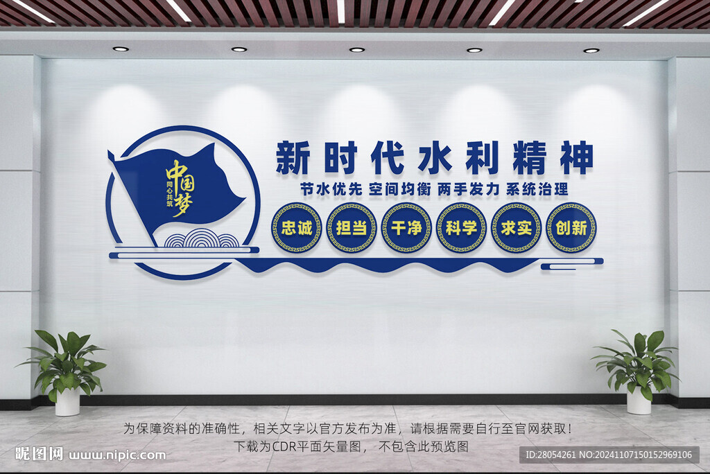 新时代水利精神