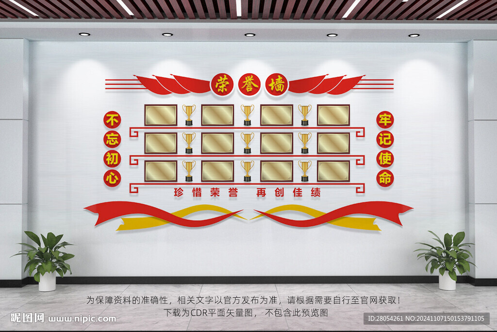 党建荣誉墙