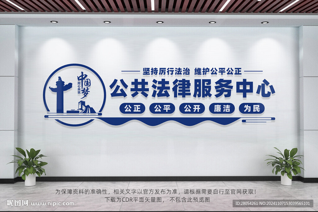 公共法律服务中心
