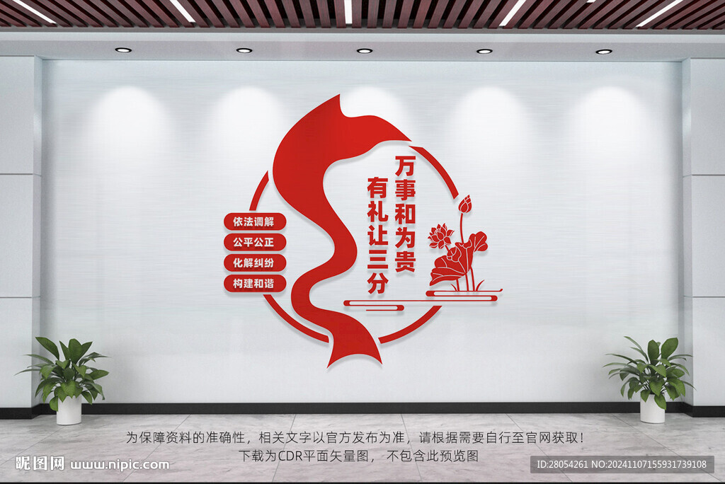 调解室文化墙