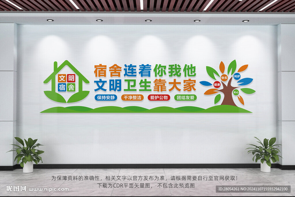 宿舍文化墙