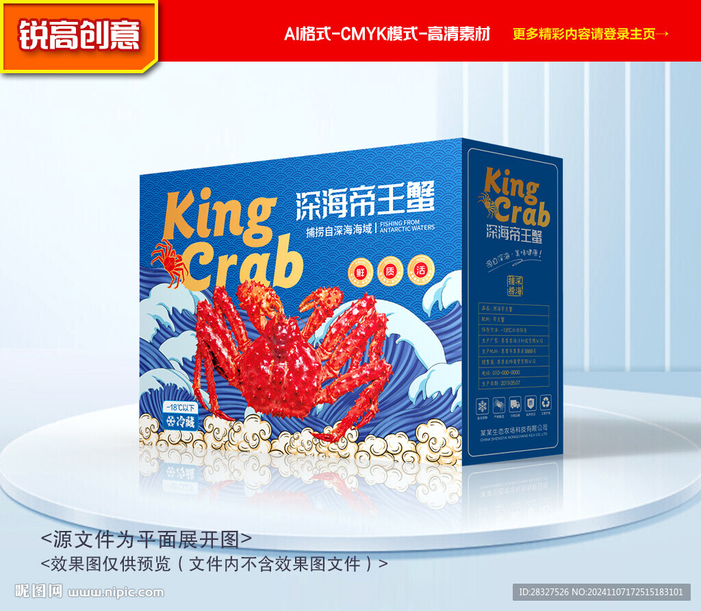 帝王蟹包装 海鲜礼盒