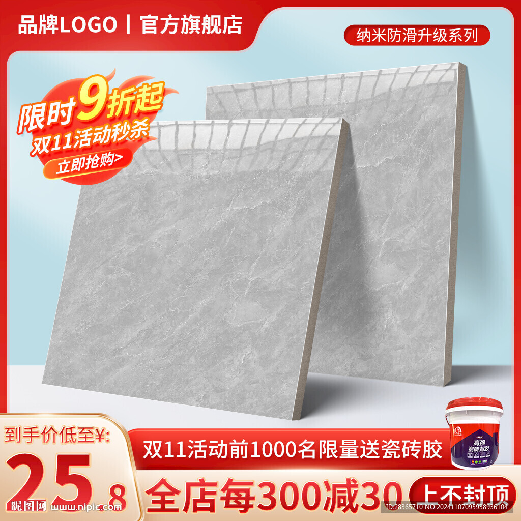 瓷砖主图模板