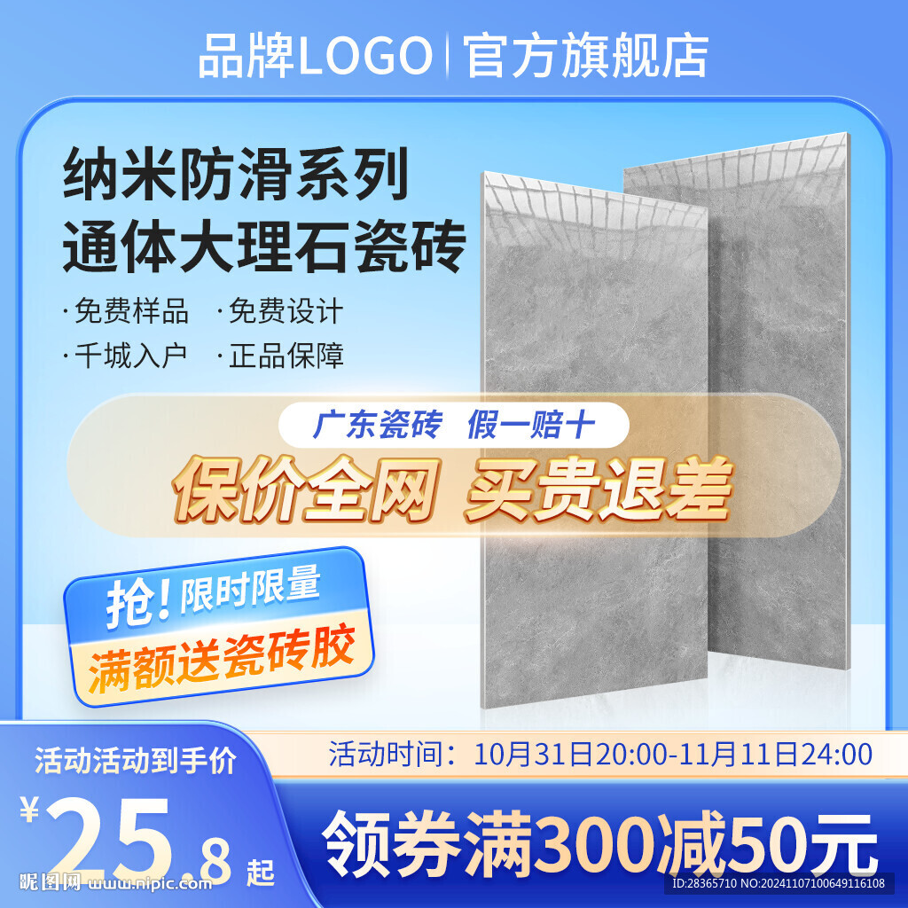 瓷砖主图模板