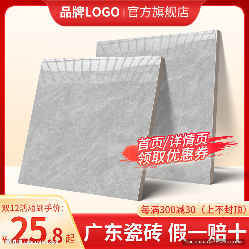 瓷砖主图模板