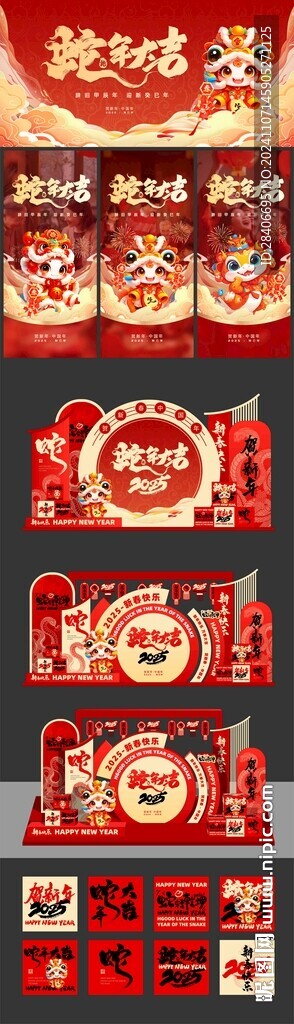 蛇年美陈