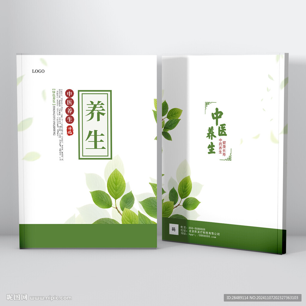 养生画册