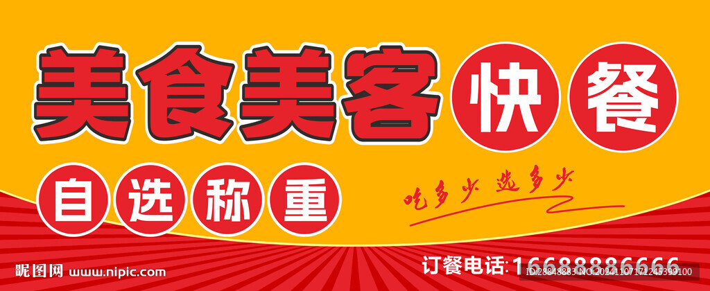 快餐店门头