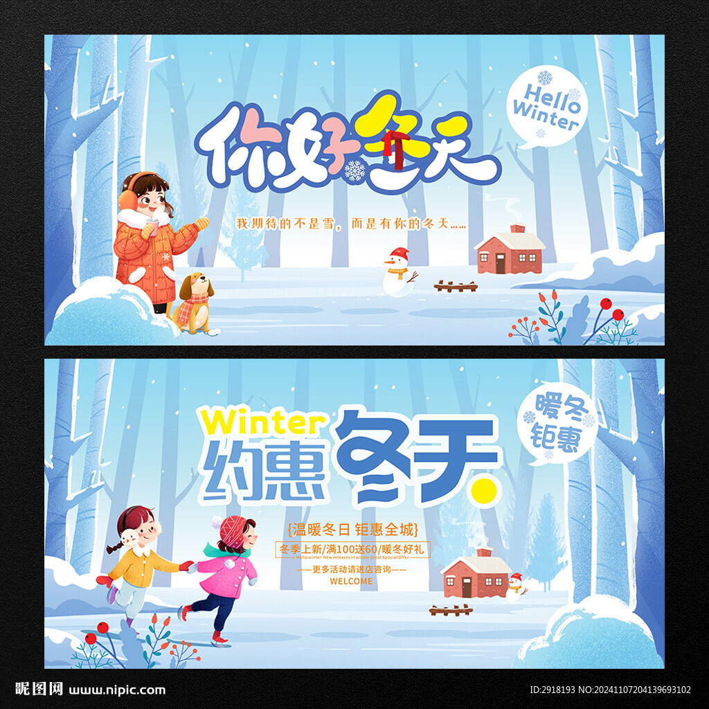 冬天