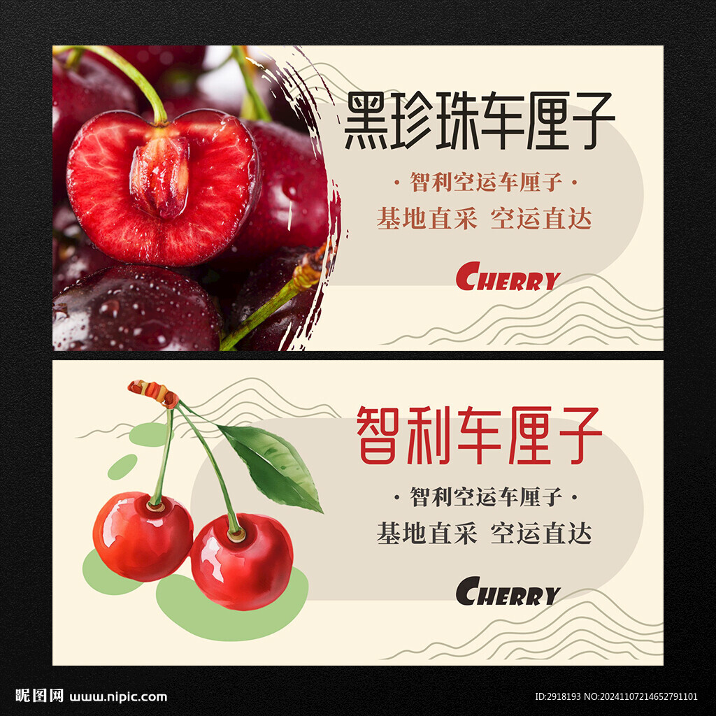 车厘子海报