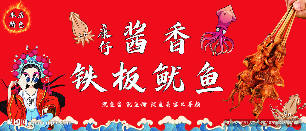 酱香铁板鱿鱼 
