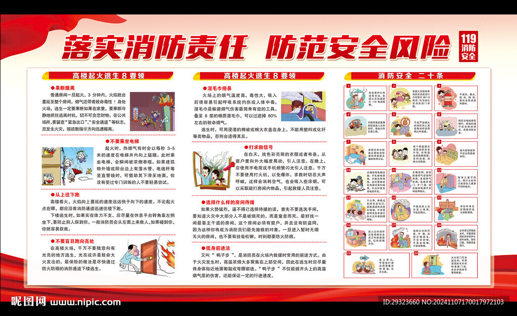 消防安全教育日