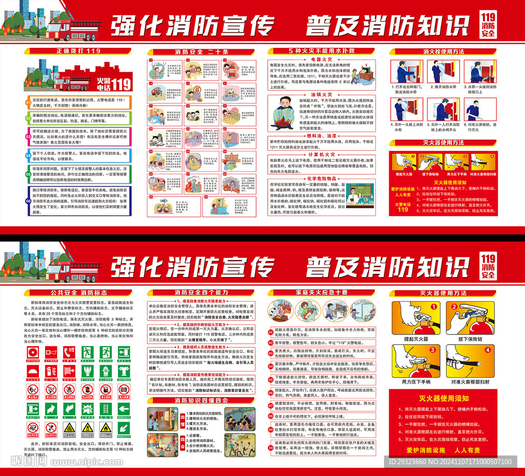 消防安全教育日