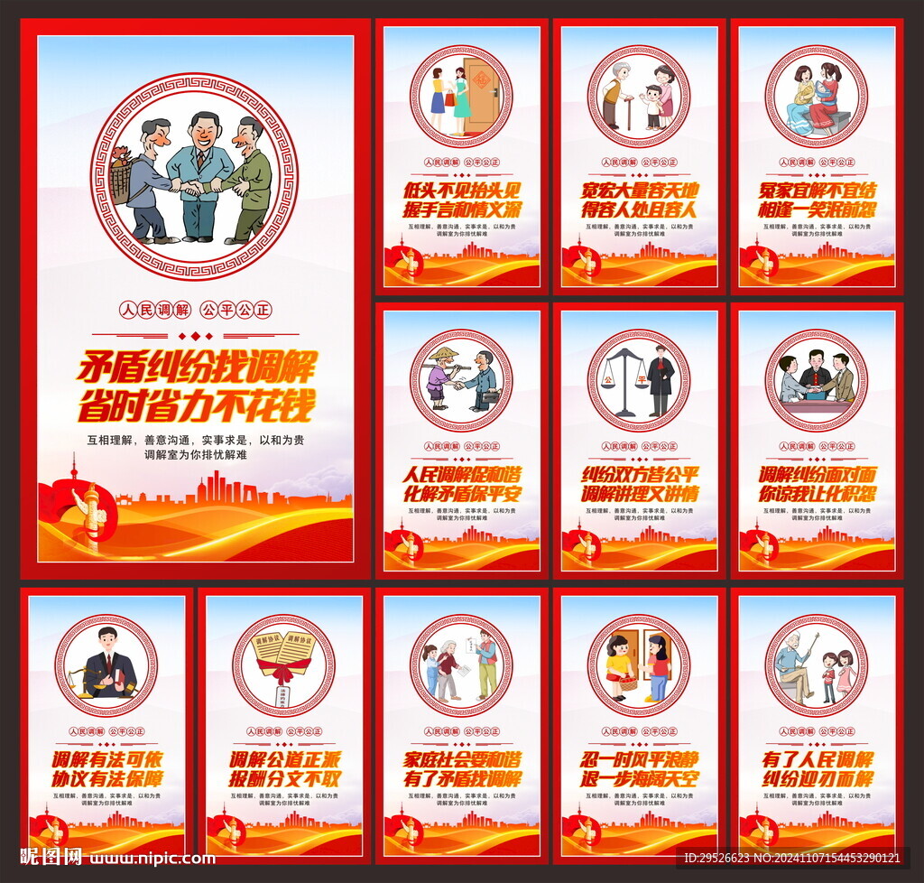 调解室