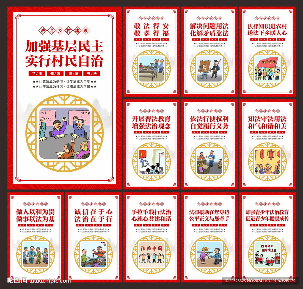 法治乡村
