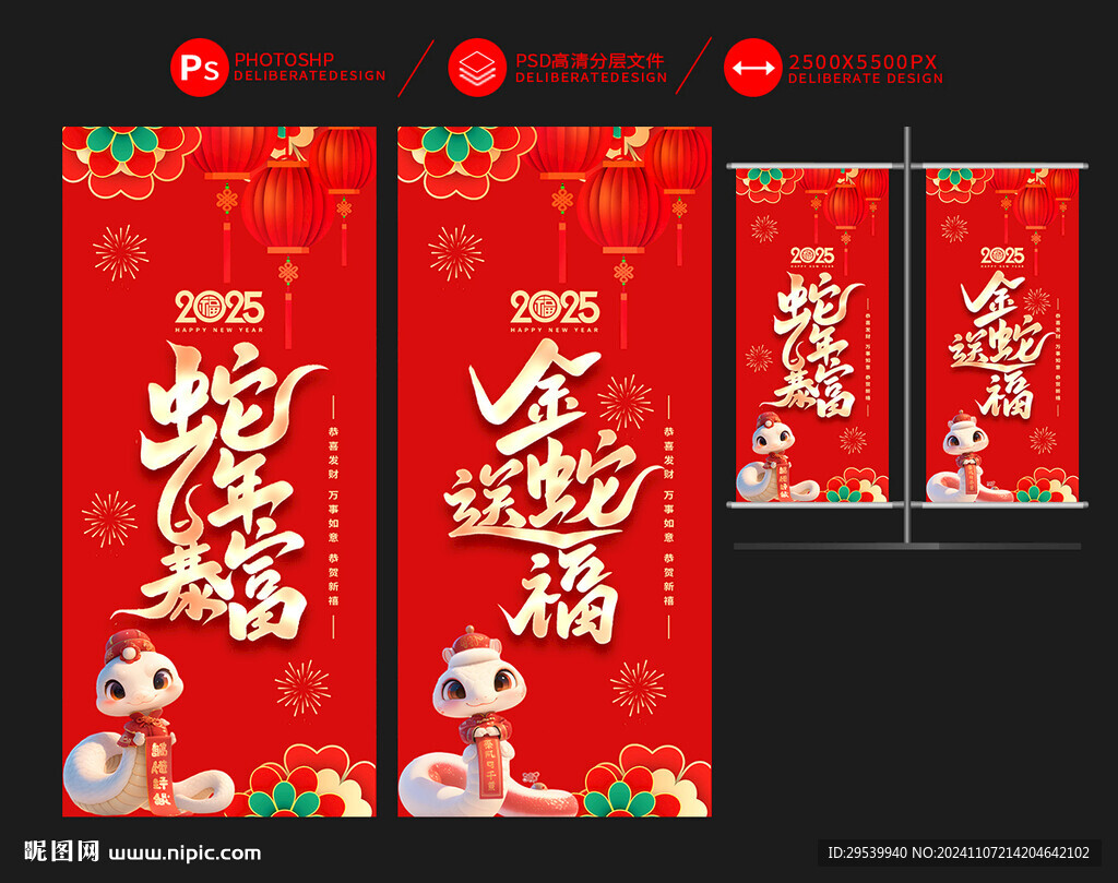 2025新年道旗