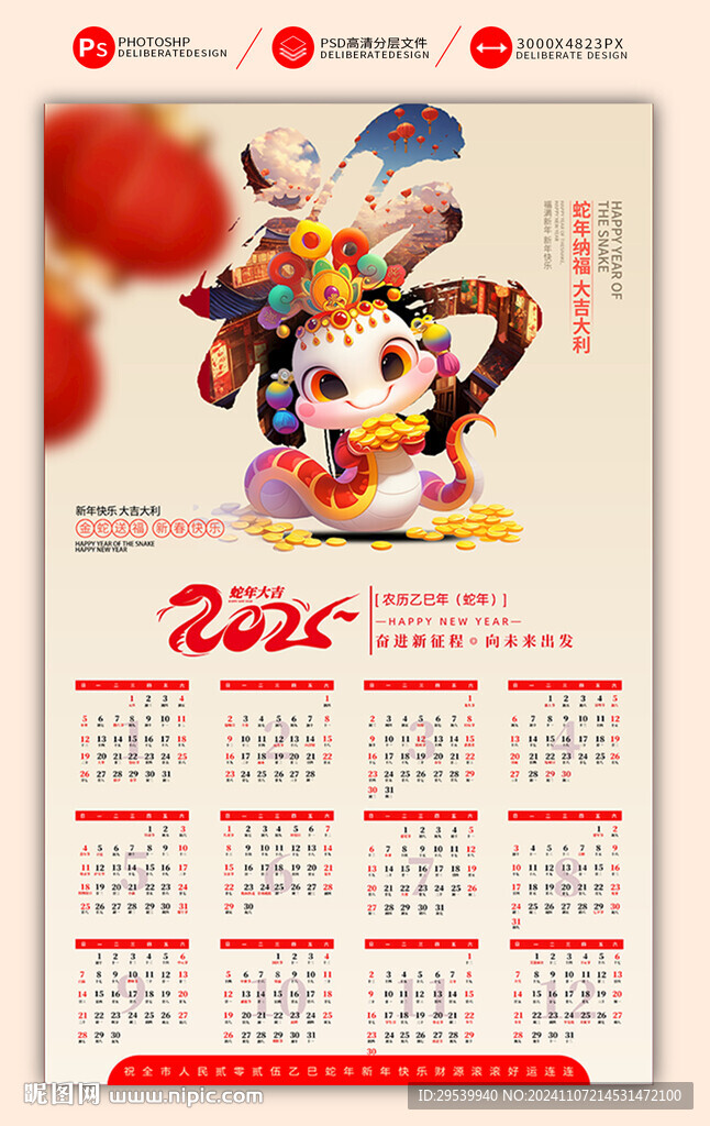 2025年日历