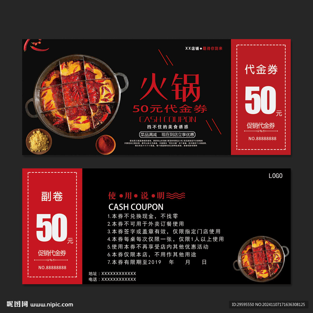 火锅代金券