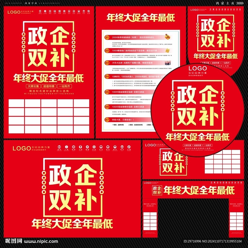 政企双补