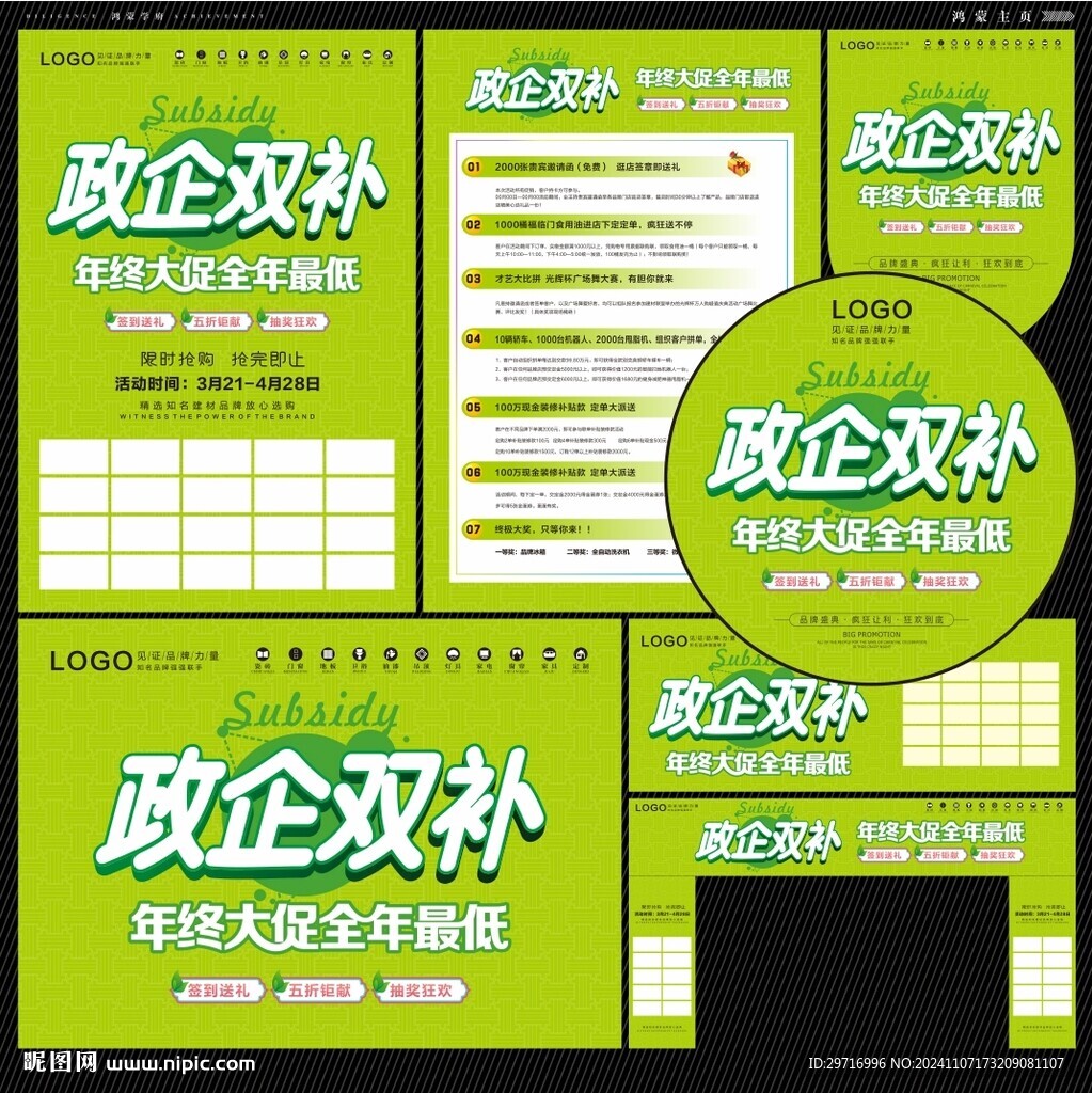 政企双补