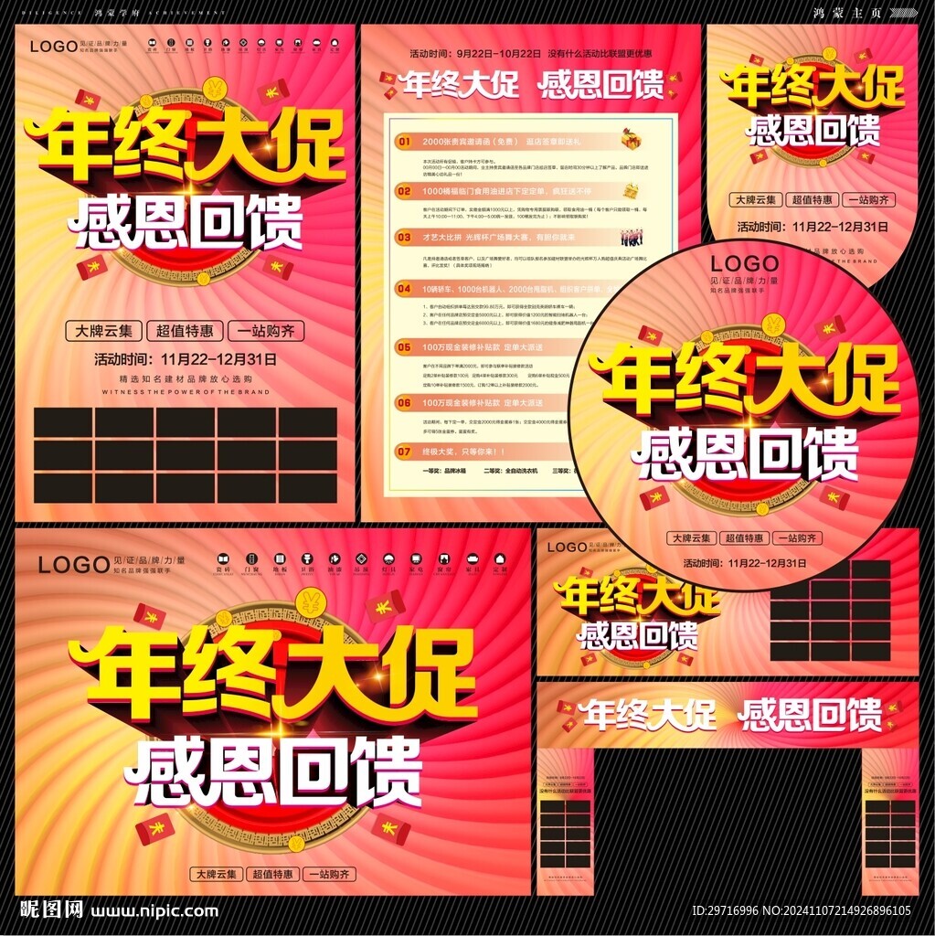 年终大促