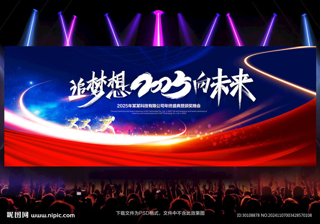 2025年会舞台背景