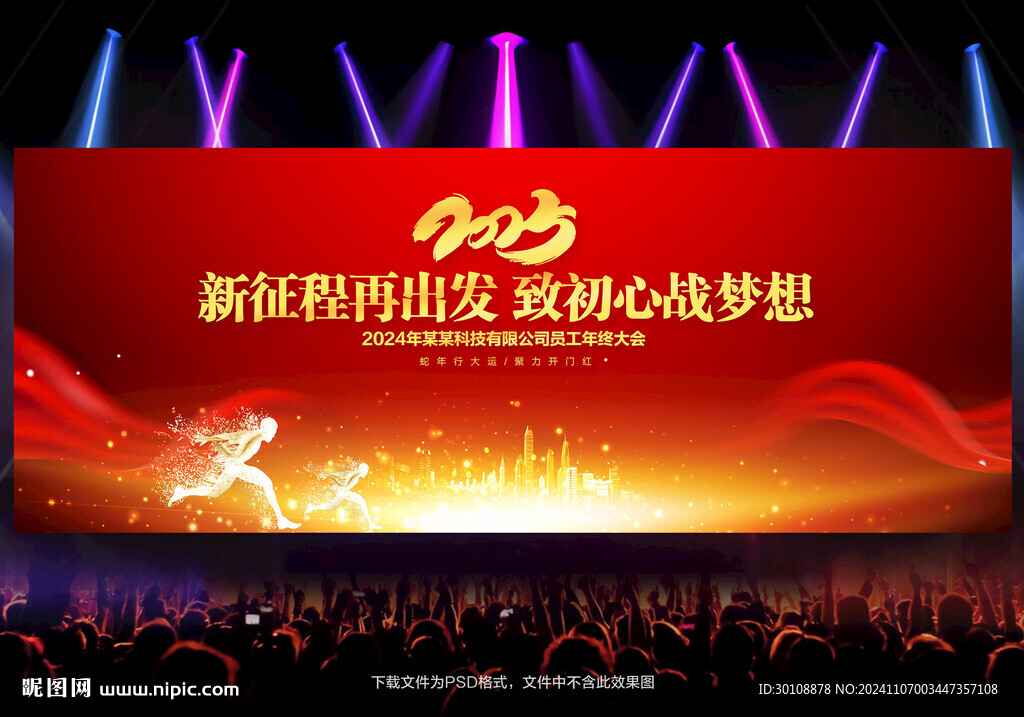 2025年会背景