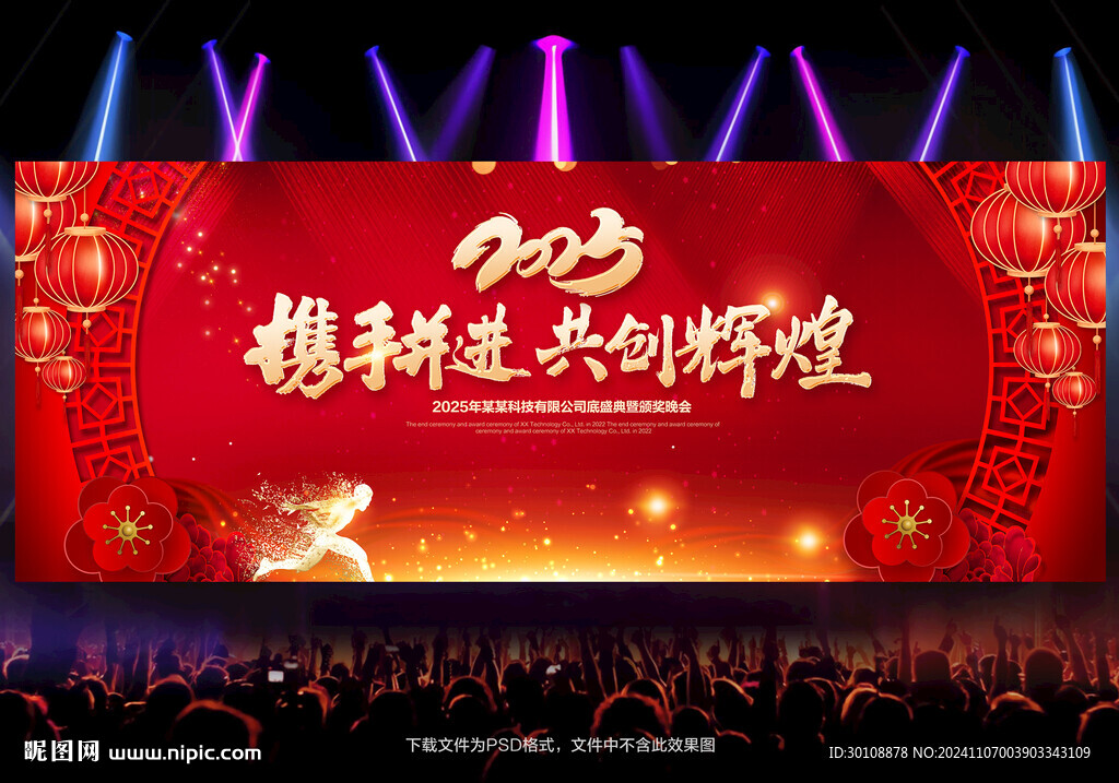 2025年会背景