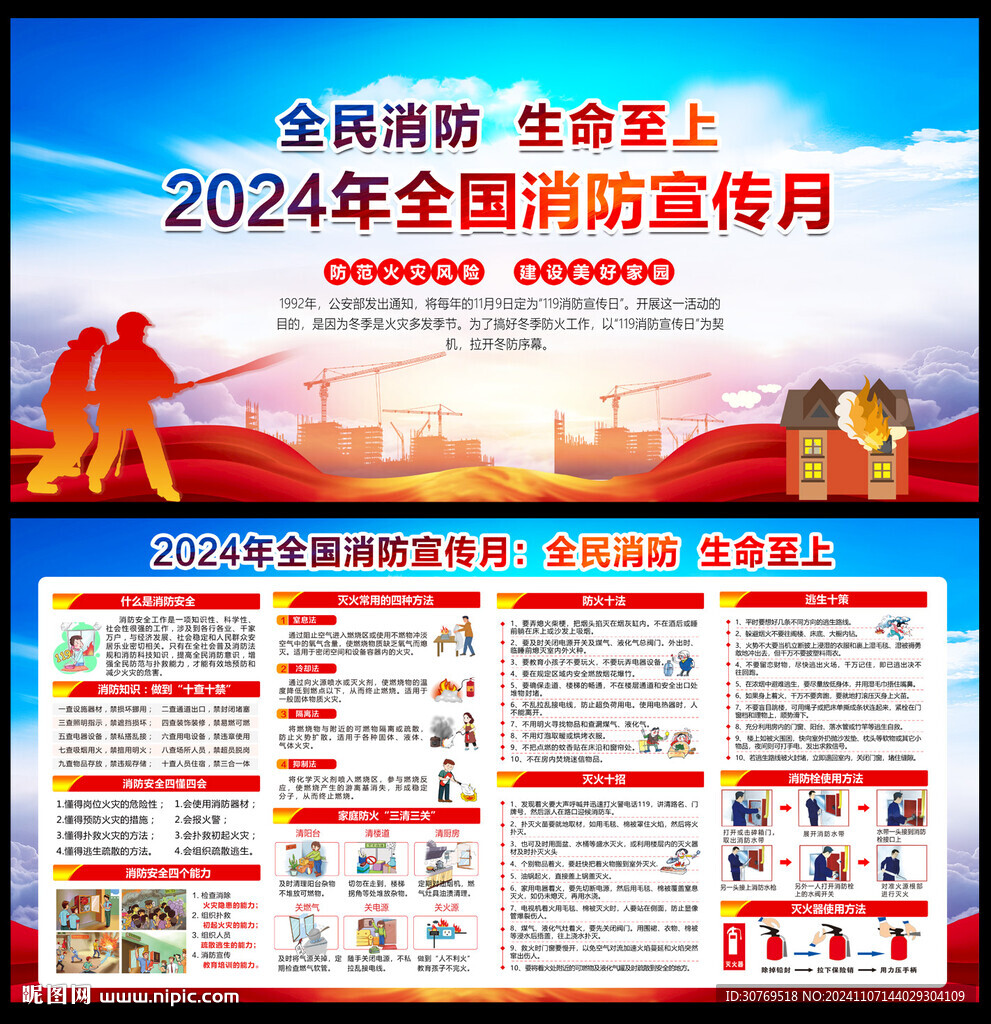 2024年119全国消防日