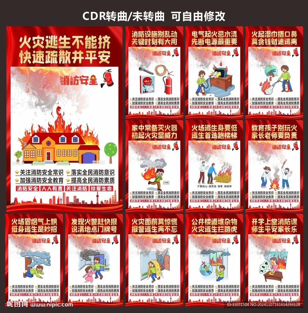 消防