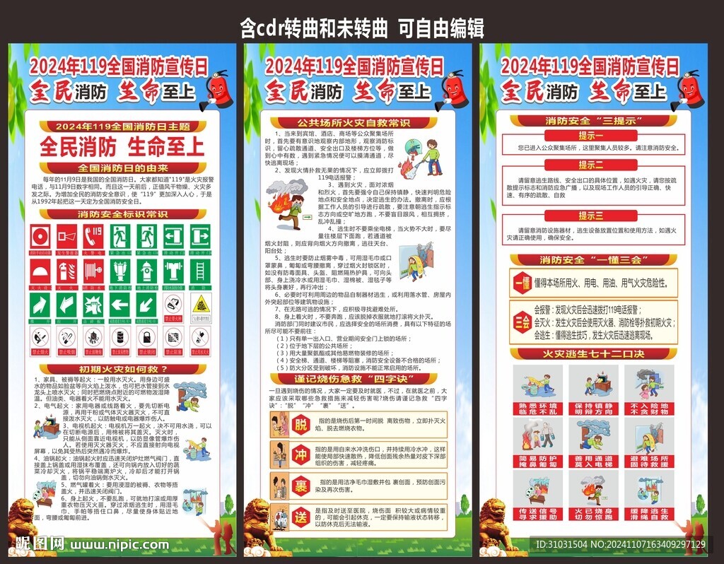 119消防日