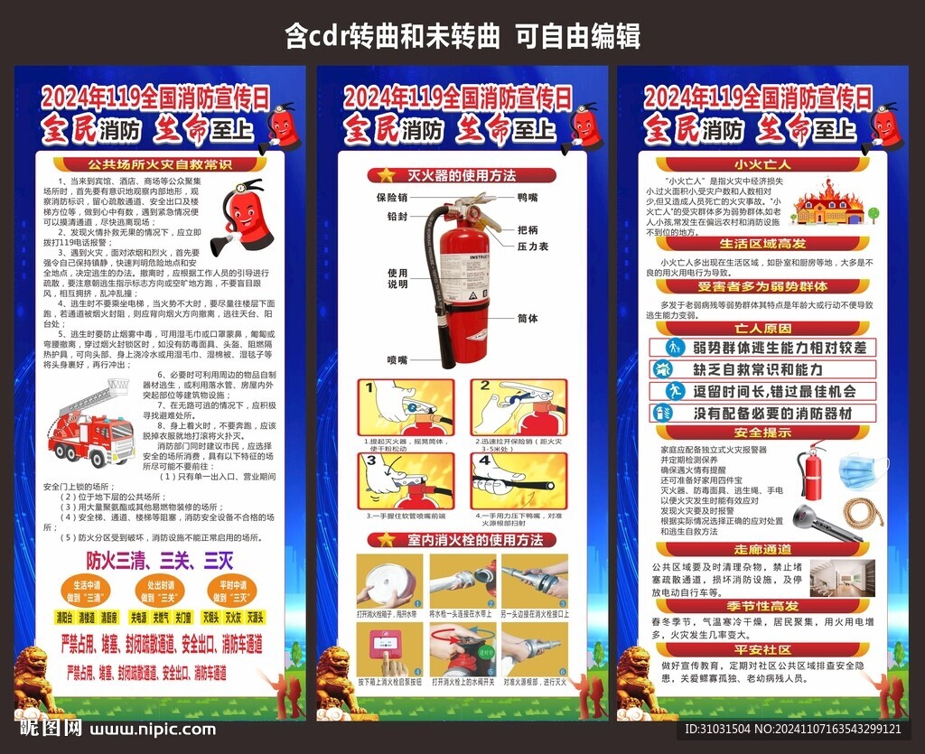 消防