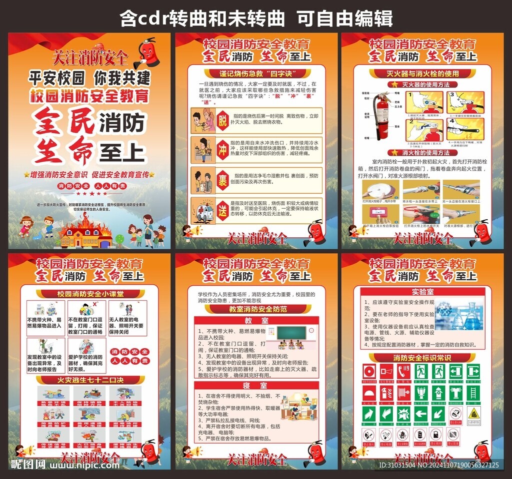 小学消防安全