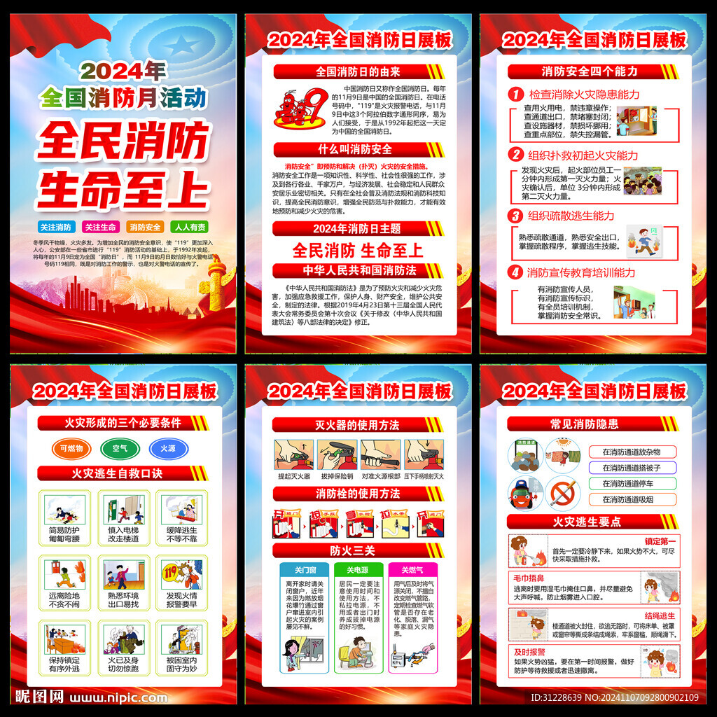 消防月