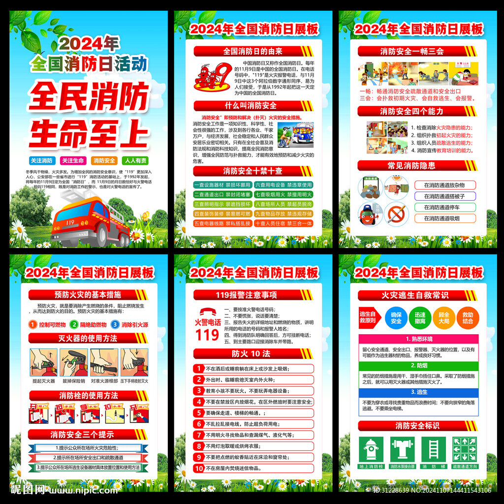 119全国消防宣传月