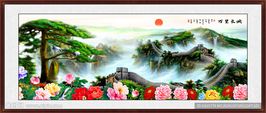 长城山水画