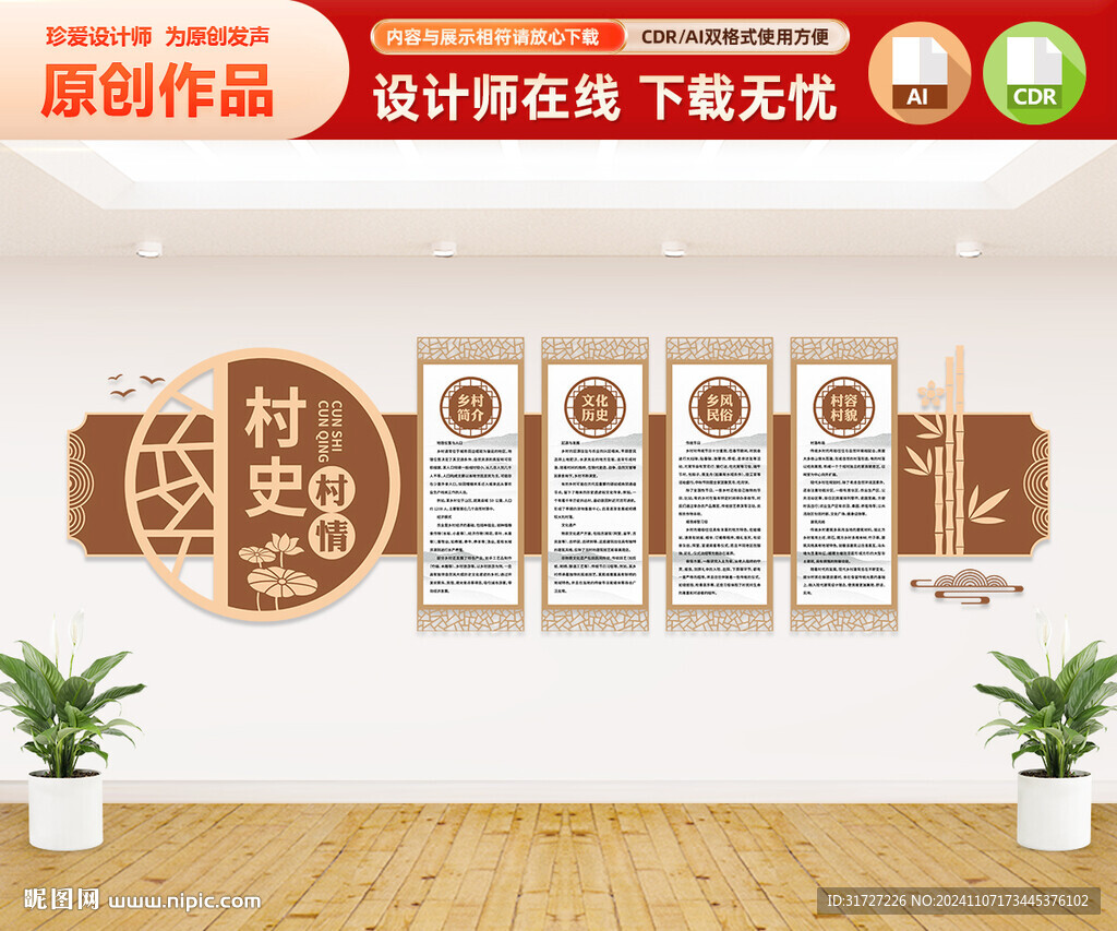 村史村情文化墙