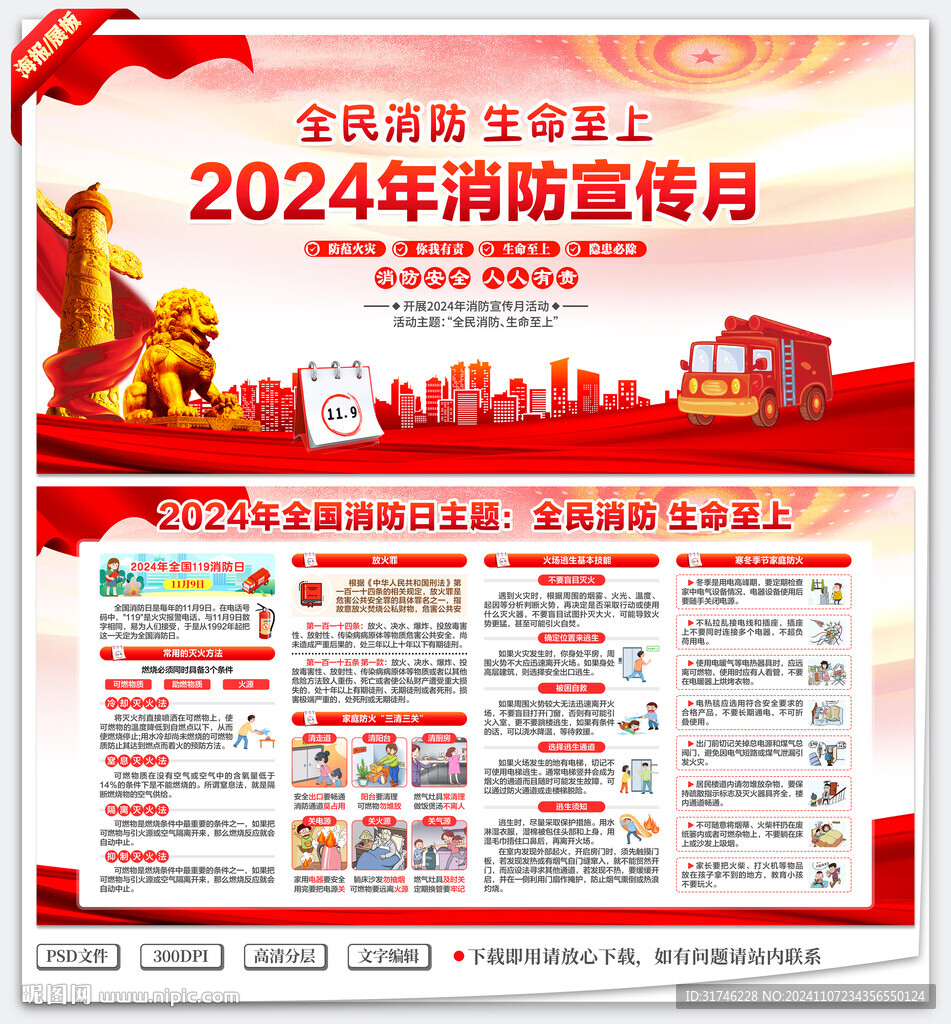 2024年消防宣传月