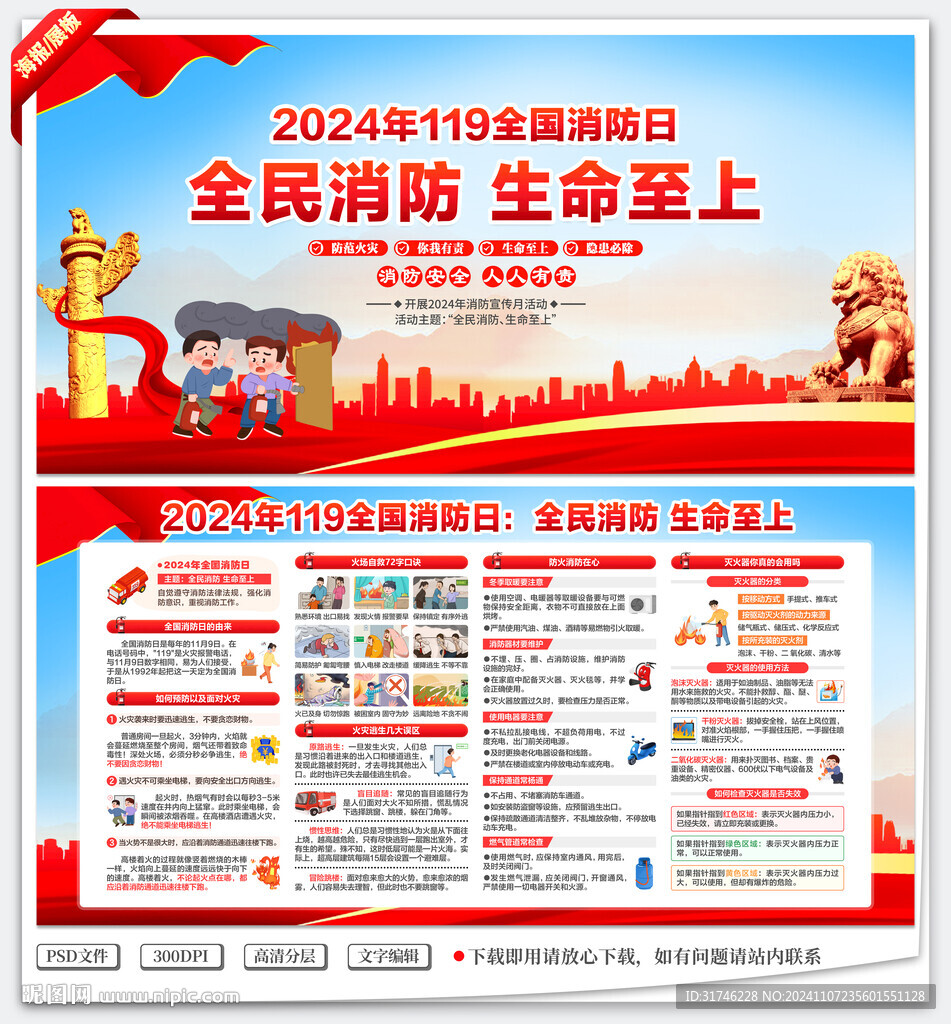 全国消防日