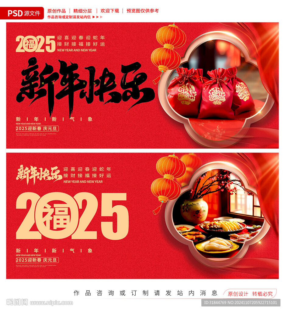 蛇年